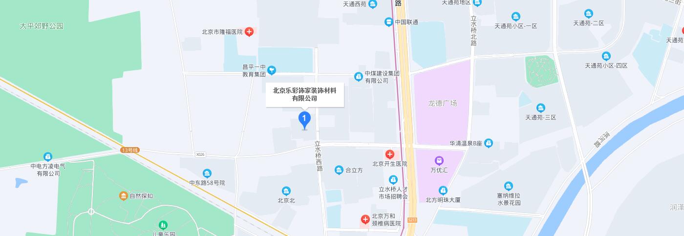 聯(lián)系我們-北京樂彩飾家裝飾材料有限公司